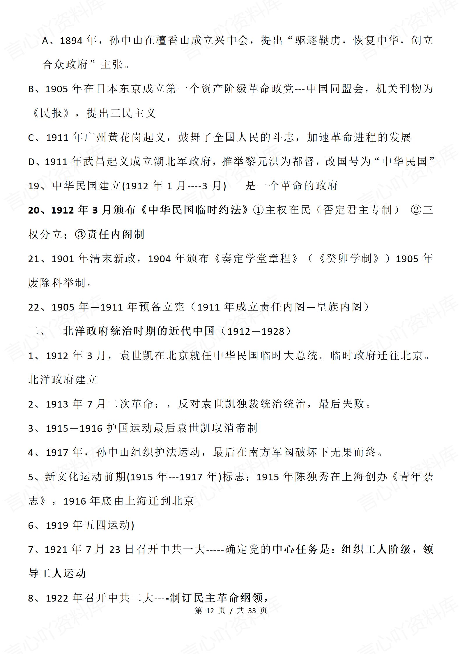 高中历史 | 中外历史大事年表汇总梳理归纳插图高中历史3