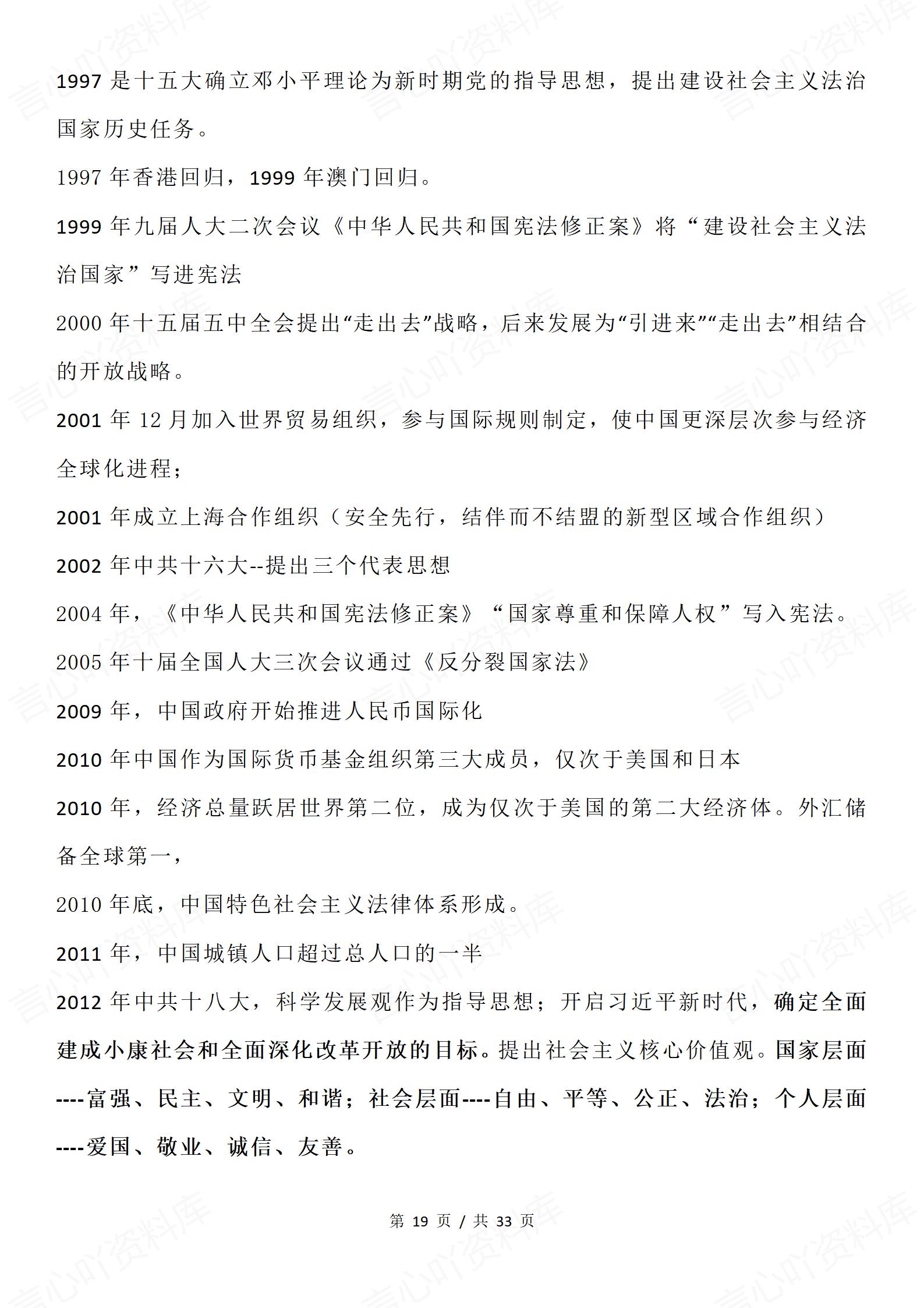 高中历史 | 中外历史大事年表汇总梳理归纳插图高中历史5