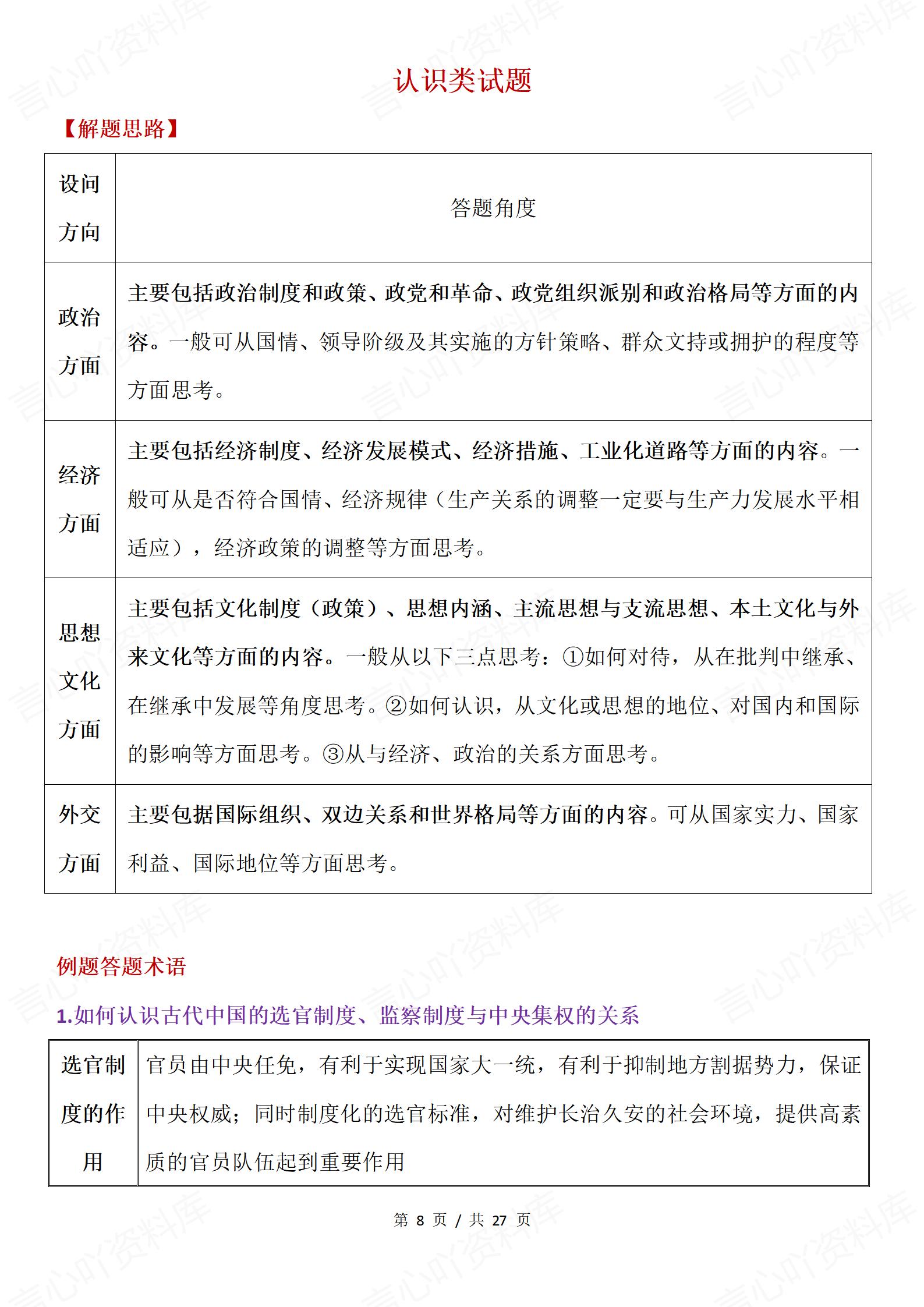 高中历史 | 高考主观题答题技巧术语归纳插图高中历史2