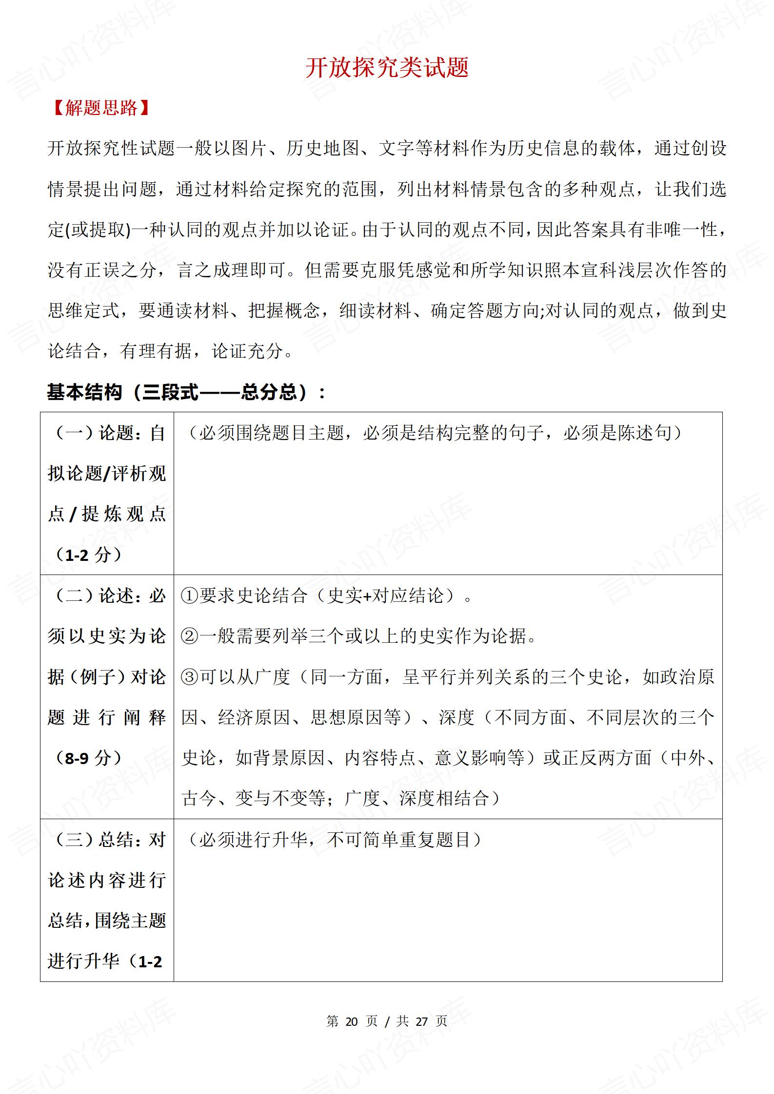 高中历史 | 高考主观题答题技巧术语归纳插图高中历史4