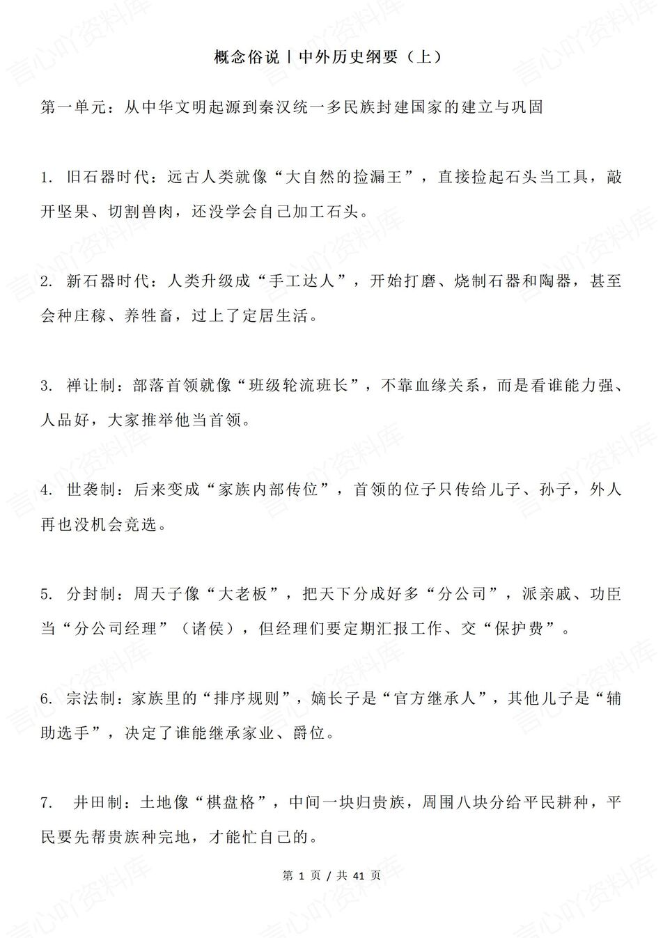 高中历史 | 全册概念教材内容知识俗语说法-言心吖资料库