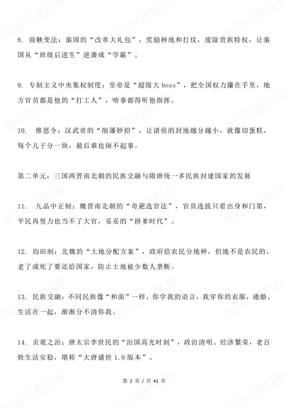 高中历史 | 全册概念教材内容知识俗语说法插图高中历史1