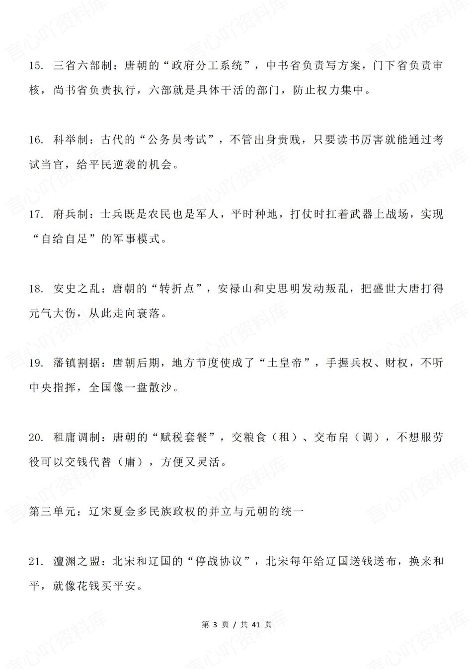 高中历史 | 全册概念教材内容知识俗语说法插图高中历史2