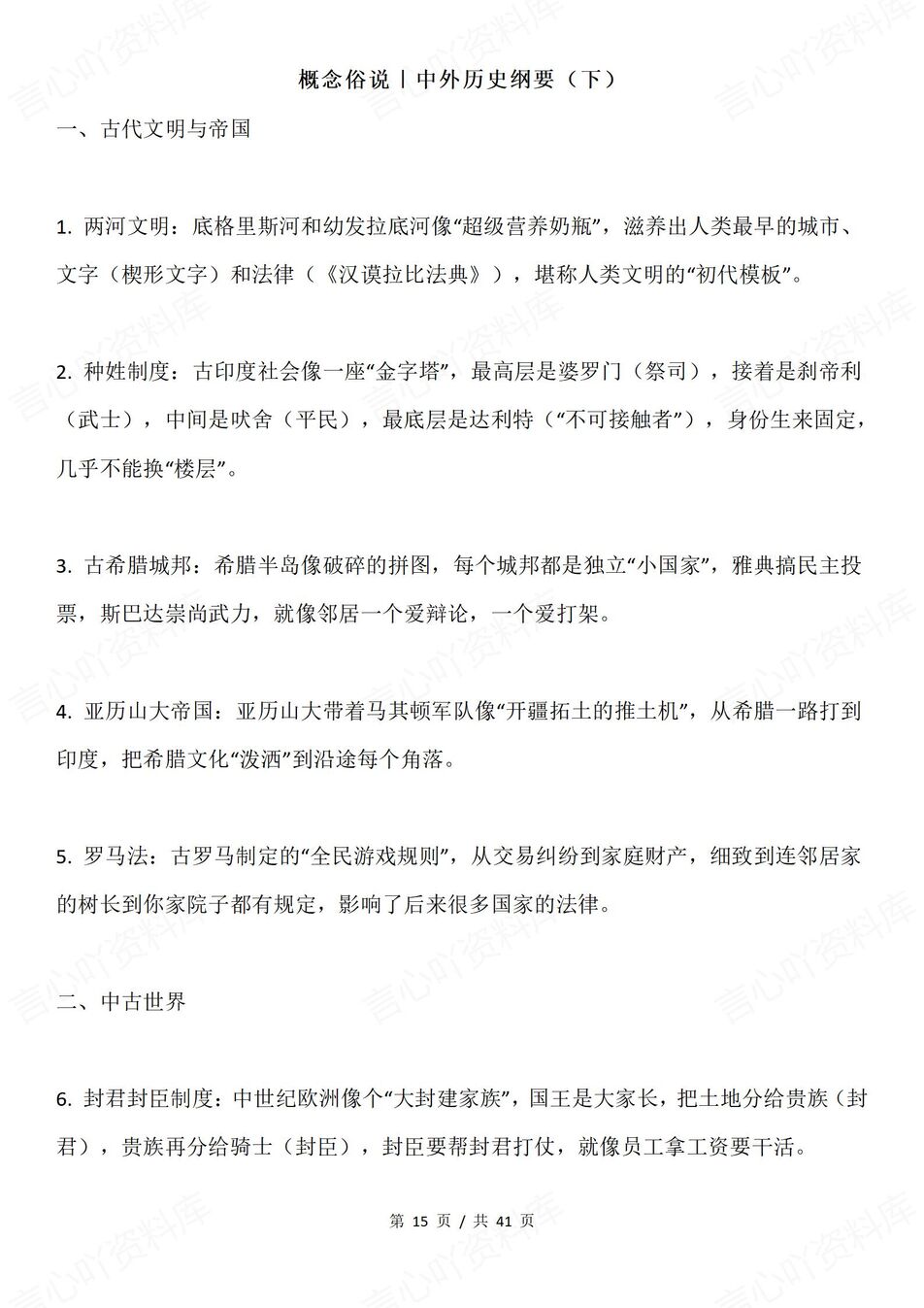 高中历史 | 全册概念教材内容知识俗语说法插图高中历史3