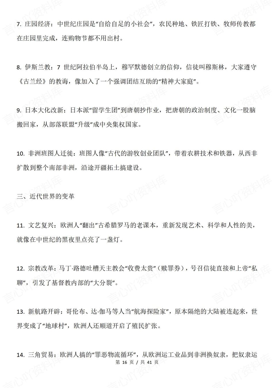 高中历史 | 全册概念教材内容知识俗语说法插图高中历史4