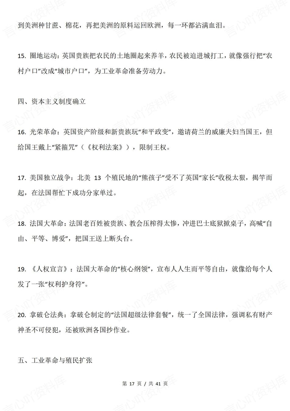 高中历史 | 全册概念教材内容知识俗语说法插图高中历史5