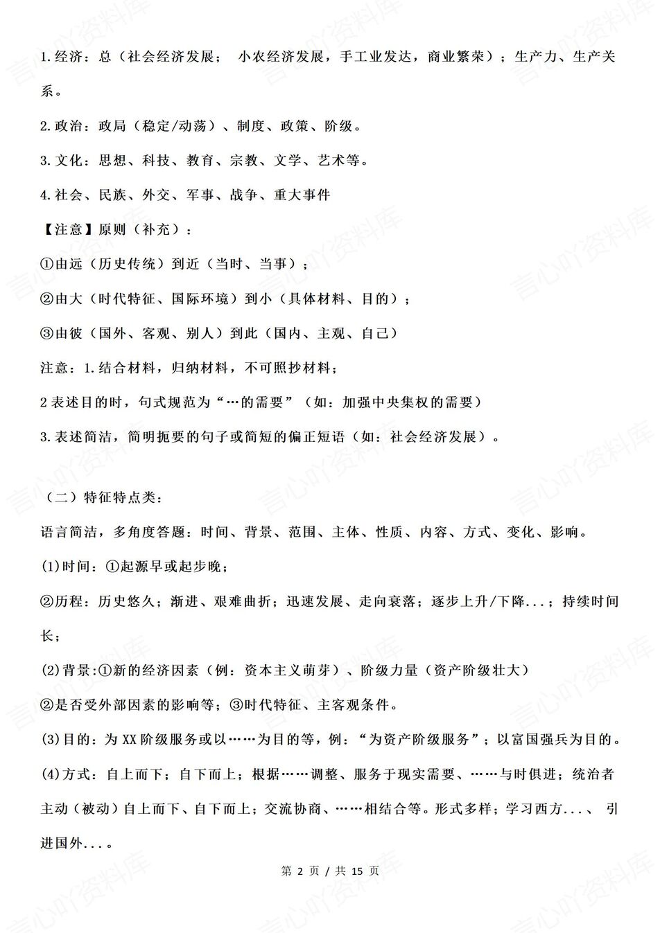 高中历史 | 考前压轴冲刺答题技巧易错易混插图高中历史1