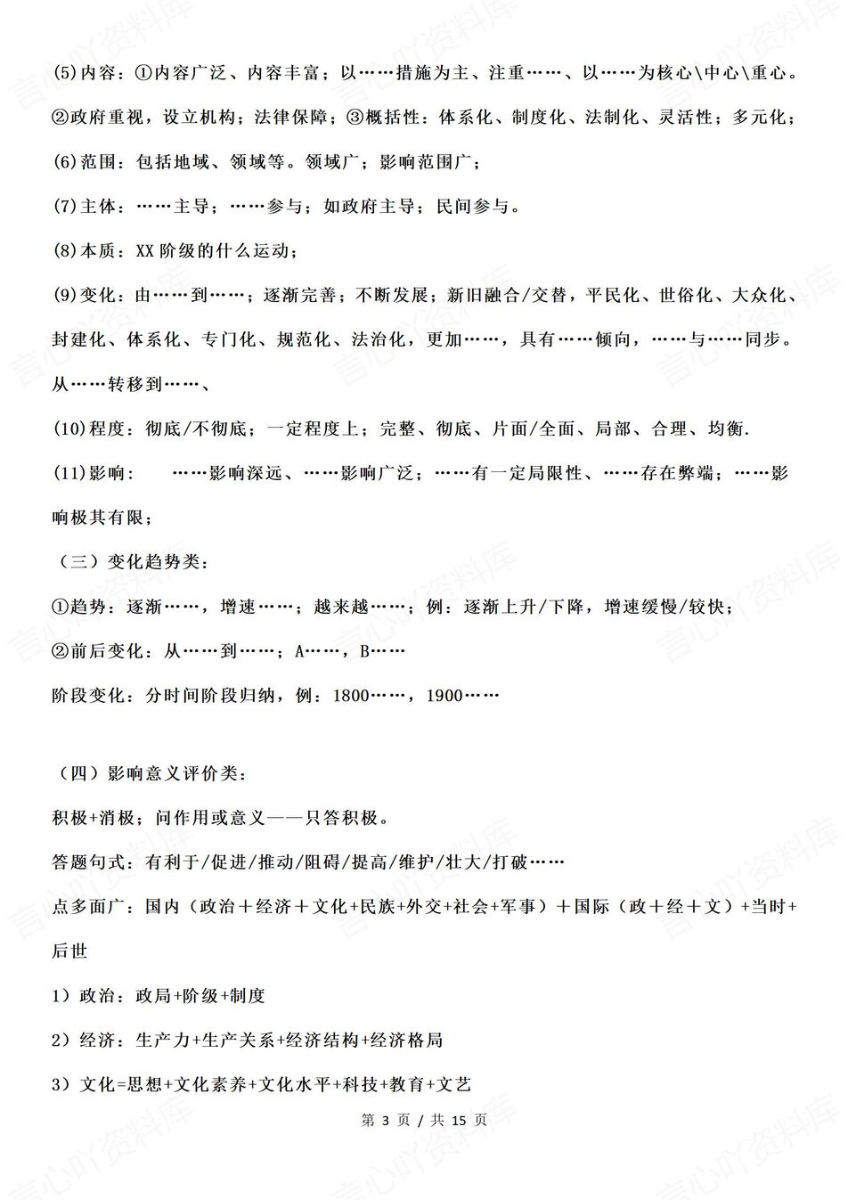 高中历史 | 考前压轴冲刺答题技巧易错易混插图高中历史2