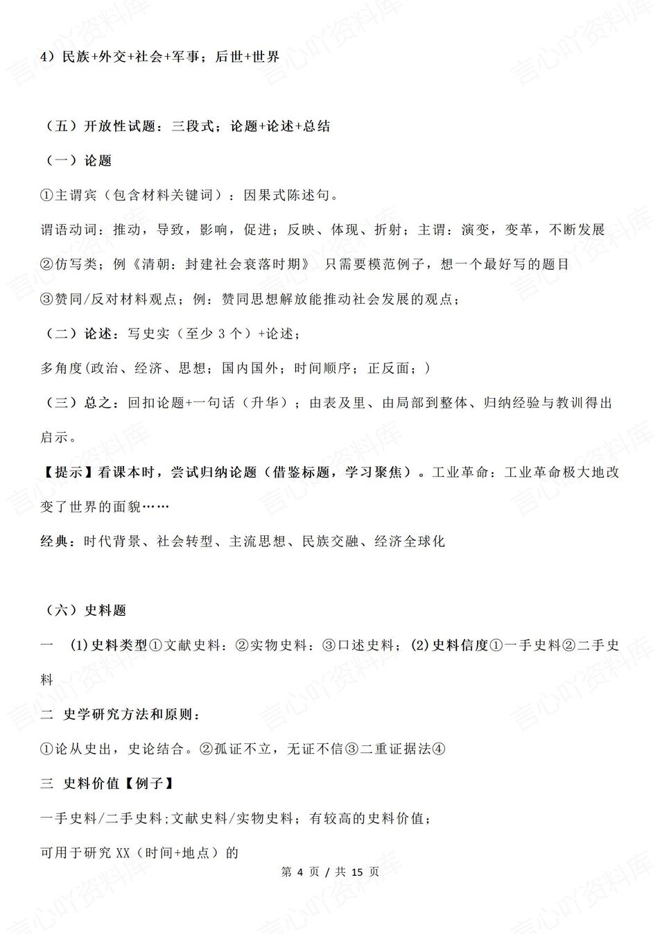 高中历史 | 考前压轴冲刺答题技巧易错易混插图高中历史3