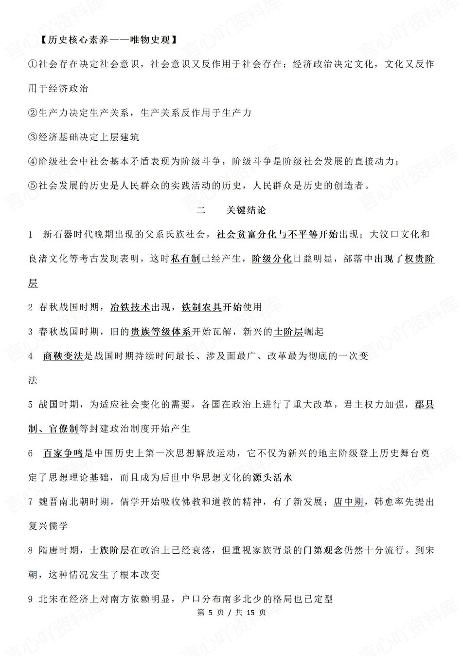 高中历史 | 考前压轴冲刺答题技巧易错易混插图高中历史4