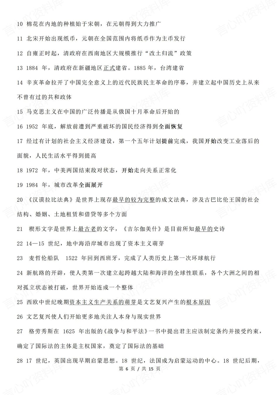 高中历史 | 考前压轴冲刺答题技巧易错易混插图高中历史5