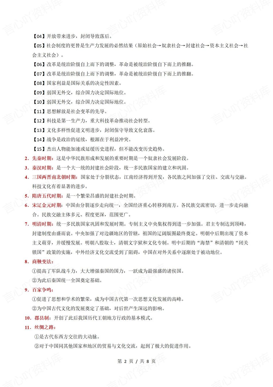 高中历史 | 高考60个材料题答题模板清单插图高中历史1