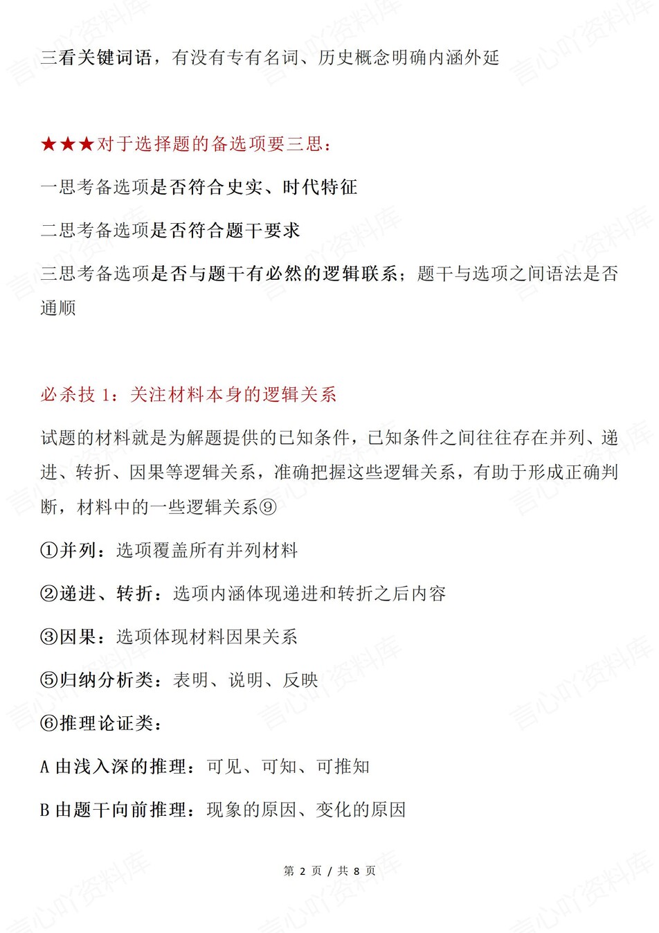 高中历史-题型知识选择题/材料题/开放性试题专项知识归纳（全）插图高中历史1