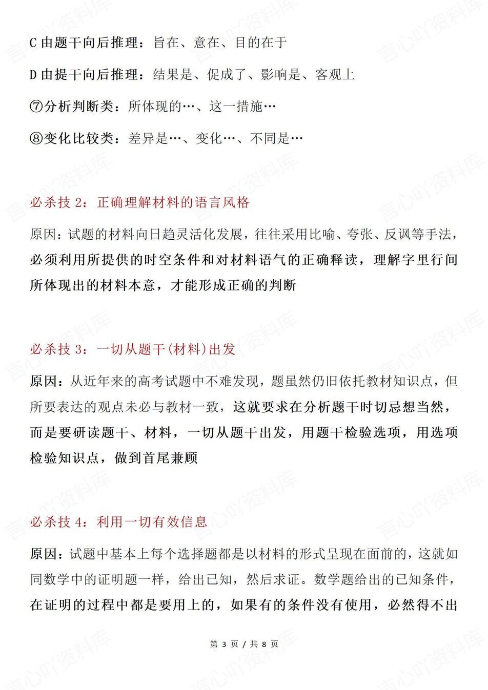 高中历史-题型知识选择题/材料题/开放性试题专项知识归纳（全）插图高中历史2