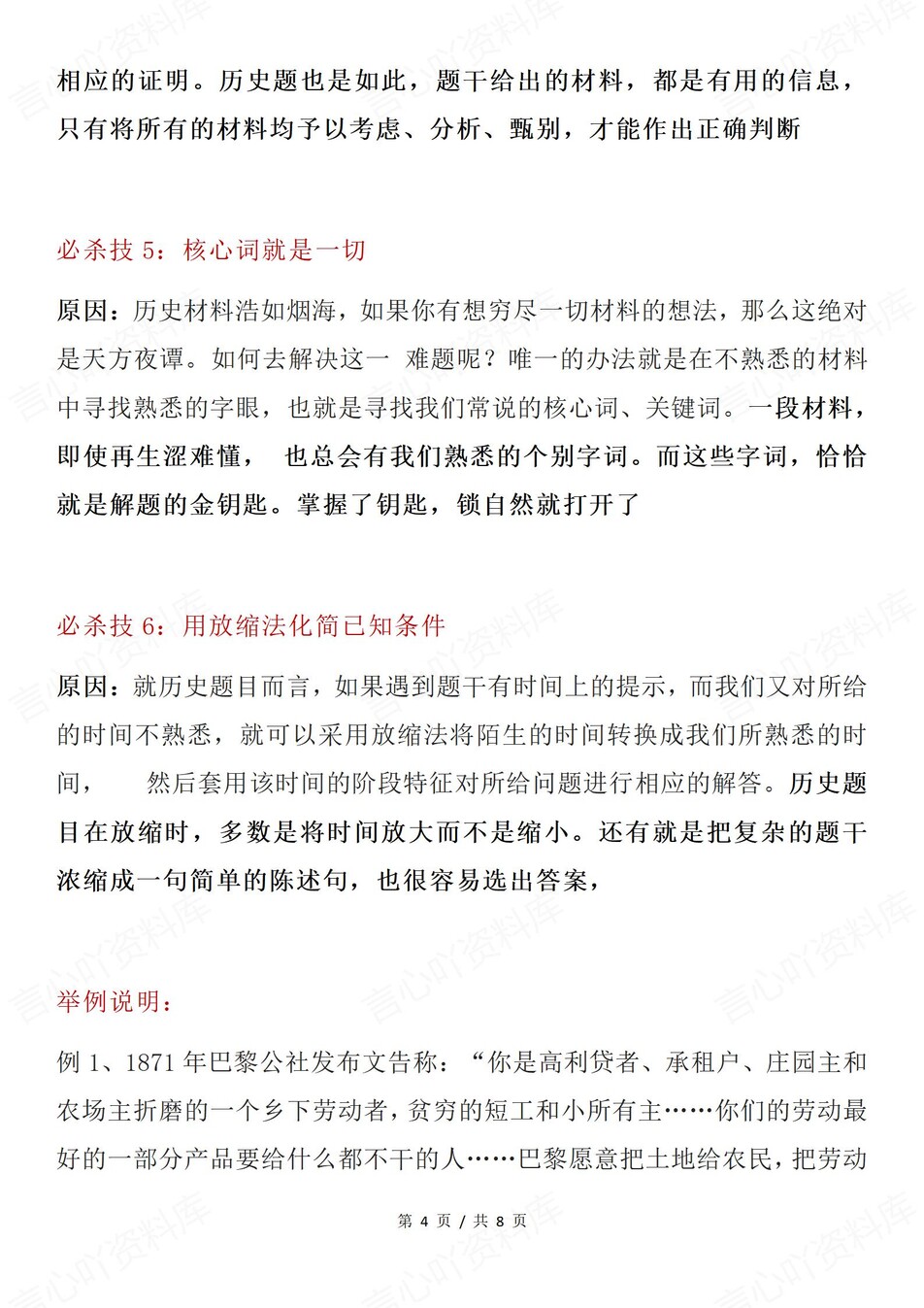 高中历史-题型知识选择题/材料题/开放性试题专项知识归纳（全）插图高中历史3