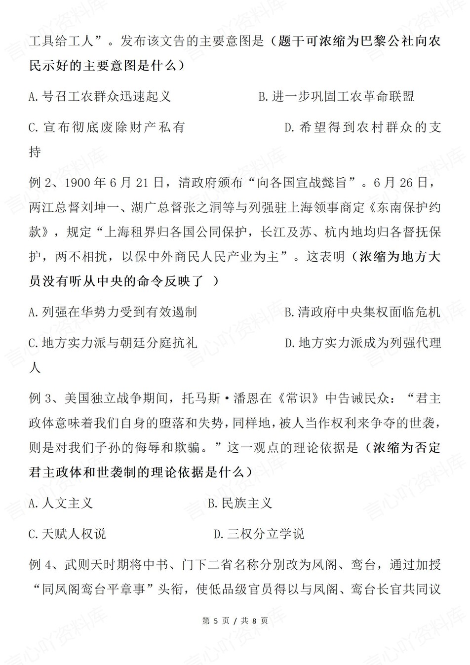 高中历史-题型知识选择题/材料题/开放性试题专项知识归纳（全）插图高中历史4