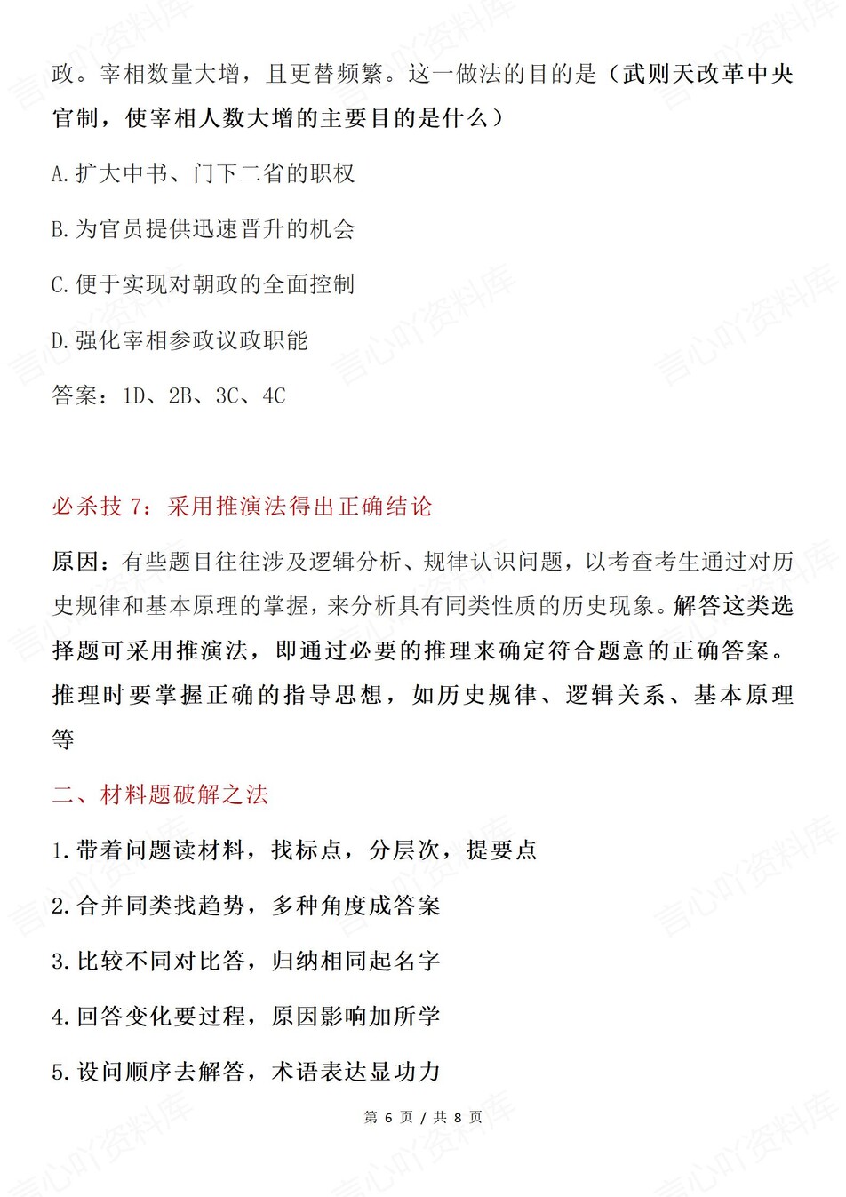 高中历史-题型知识选择题/材料题/开放性试题专项知识归纳（全）插图高中历史5