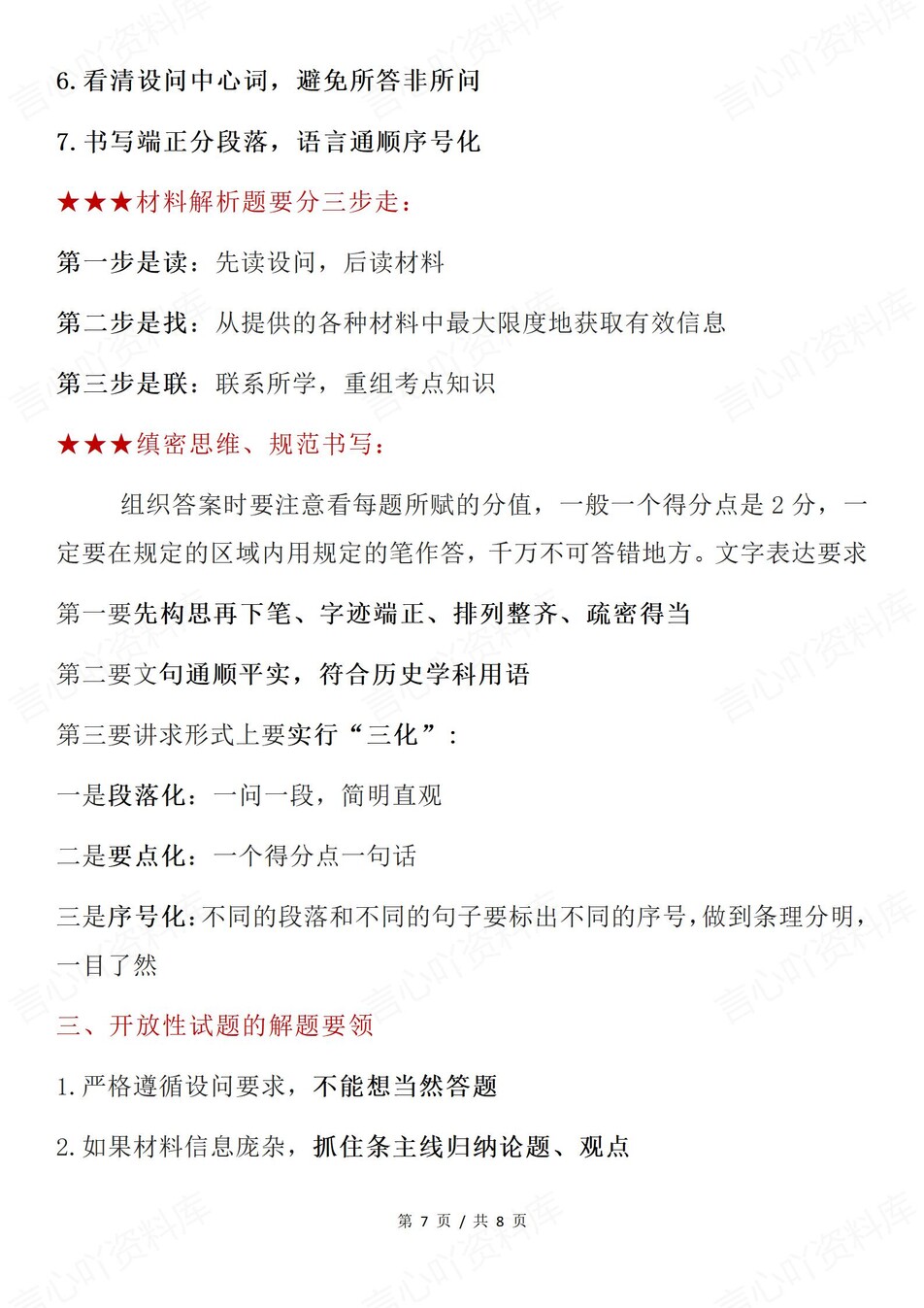 高中历史-题型知识选择题/材料题/开放性试题专项知识归纳（全）插图高中历史6