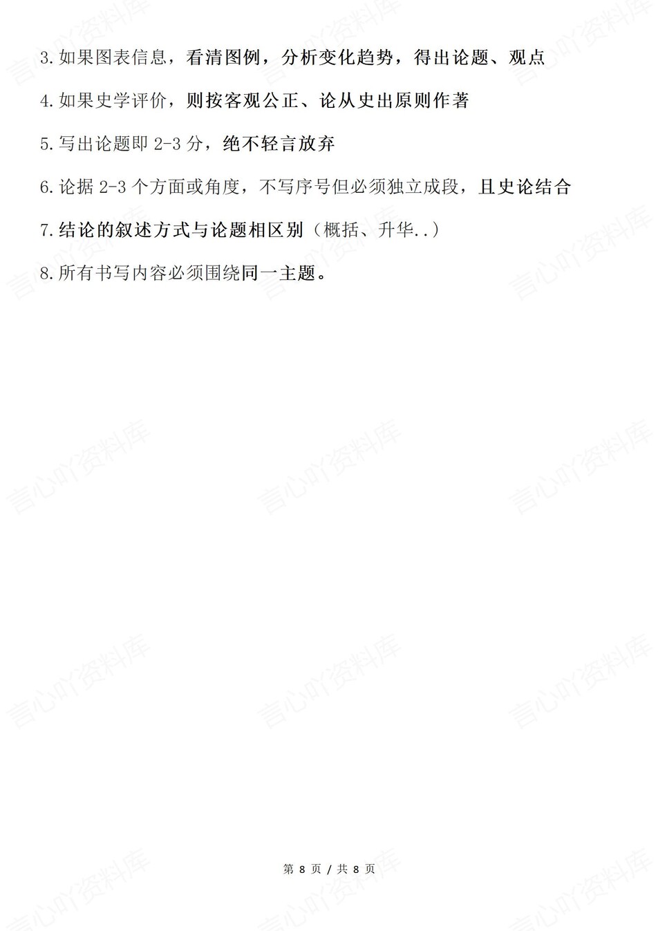 高中历史-题型知识选择题/材料题/开放性试题专项知识归纳（全）插图高中历史7