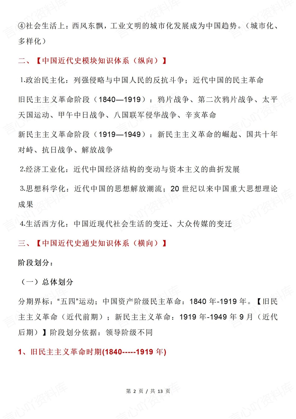 高中历史-中国近代史高考重点知识梳理汇总专项知识归纳插图高中历史1