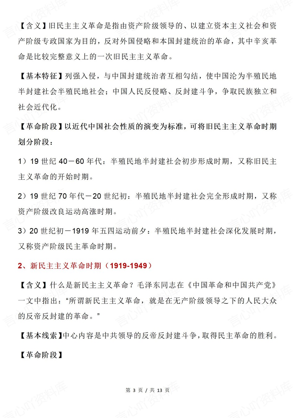 高中历史-中国近代史高考重点知识梳理汇总专项知识归纳插图高中历史2