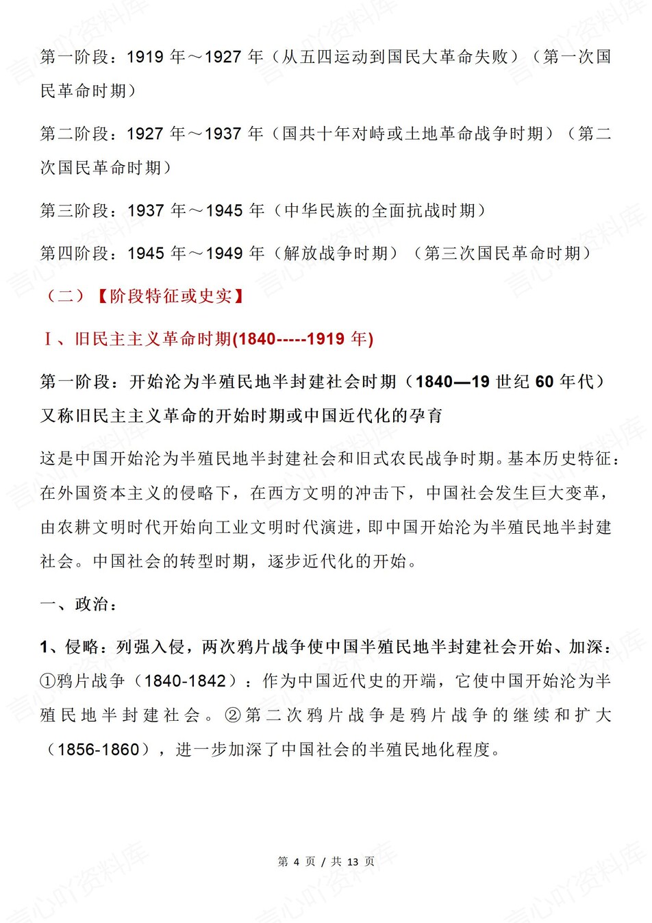 高中历史-中国近代史高考重点知识梳理汇总专项知识归纳插图高中历史3
