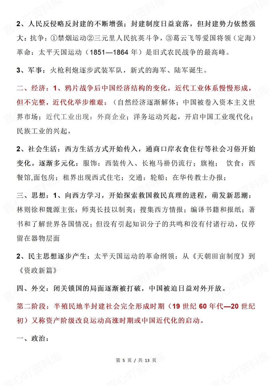 高中历史-中国近代史高考重点知识梳理汇总专项知识归纳插图高中历史4