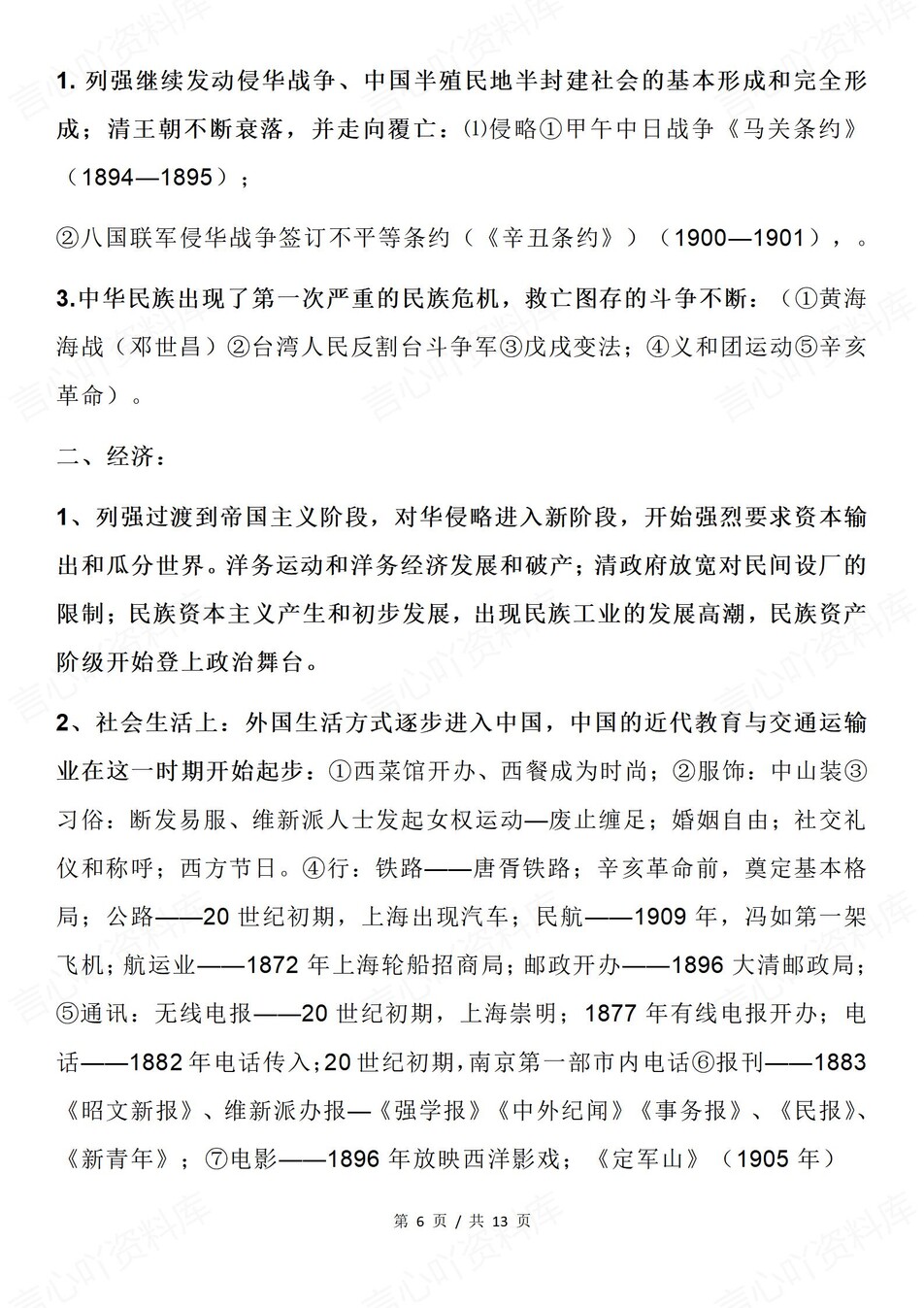 高中历史-中国近代史高考重点知识梳理汇总专项知识归纳插图高中历史5