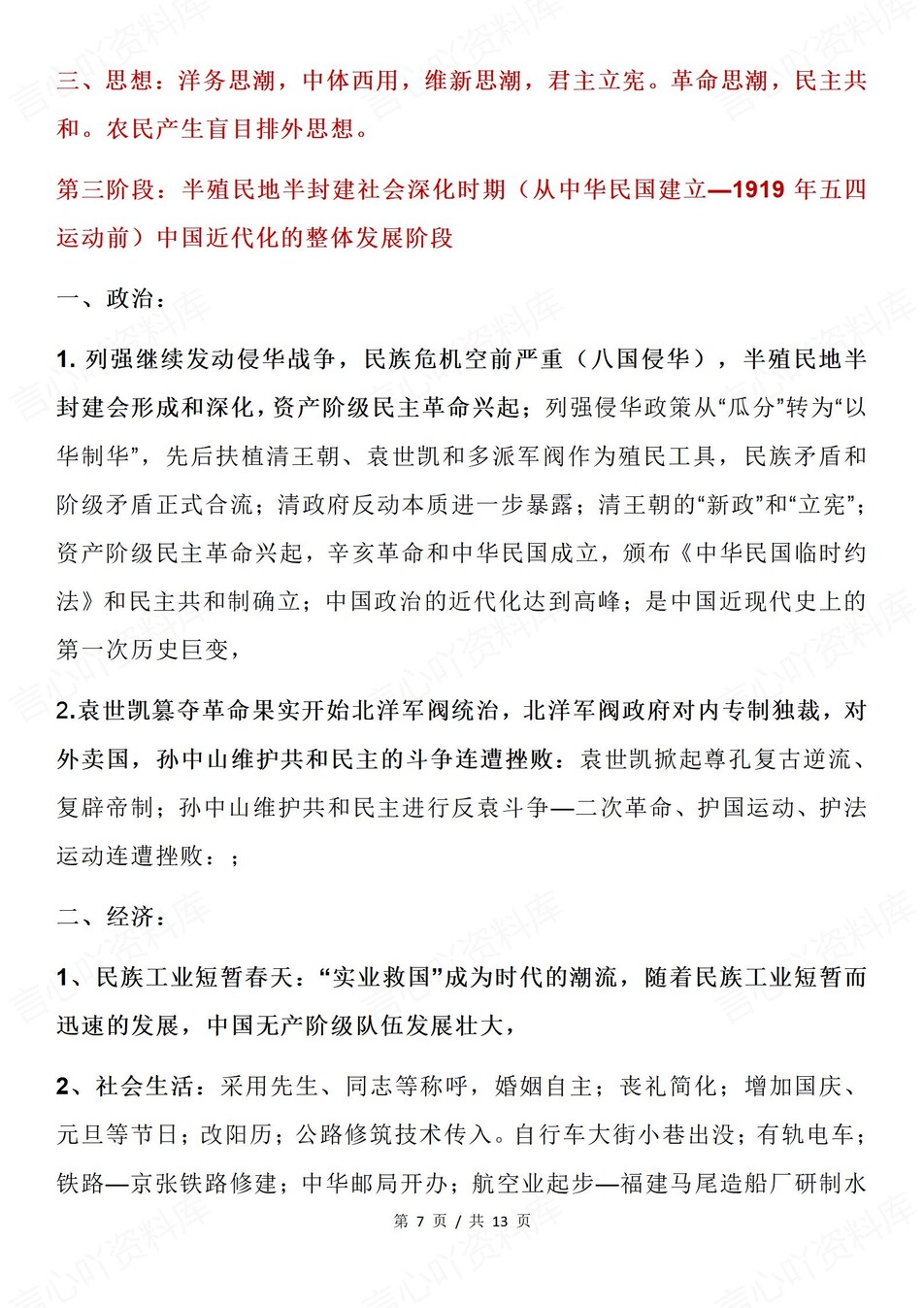 高中历史-中国近代史高考重点知识梳理汇总专项知识归纳插图高中历史6
