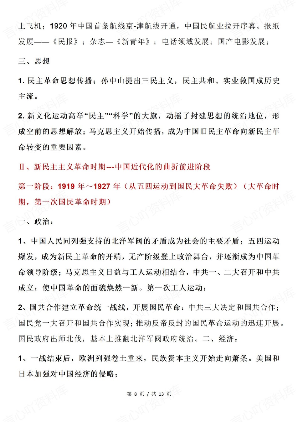高中历史-中国近代史高考重点知识梳理汇总专项知识归纳插图高中历史7
