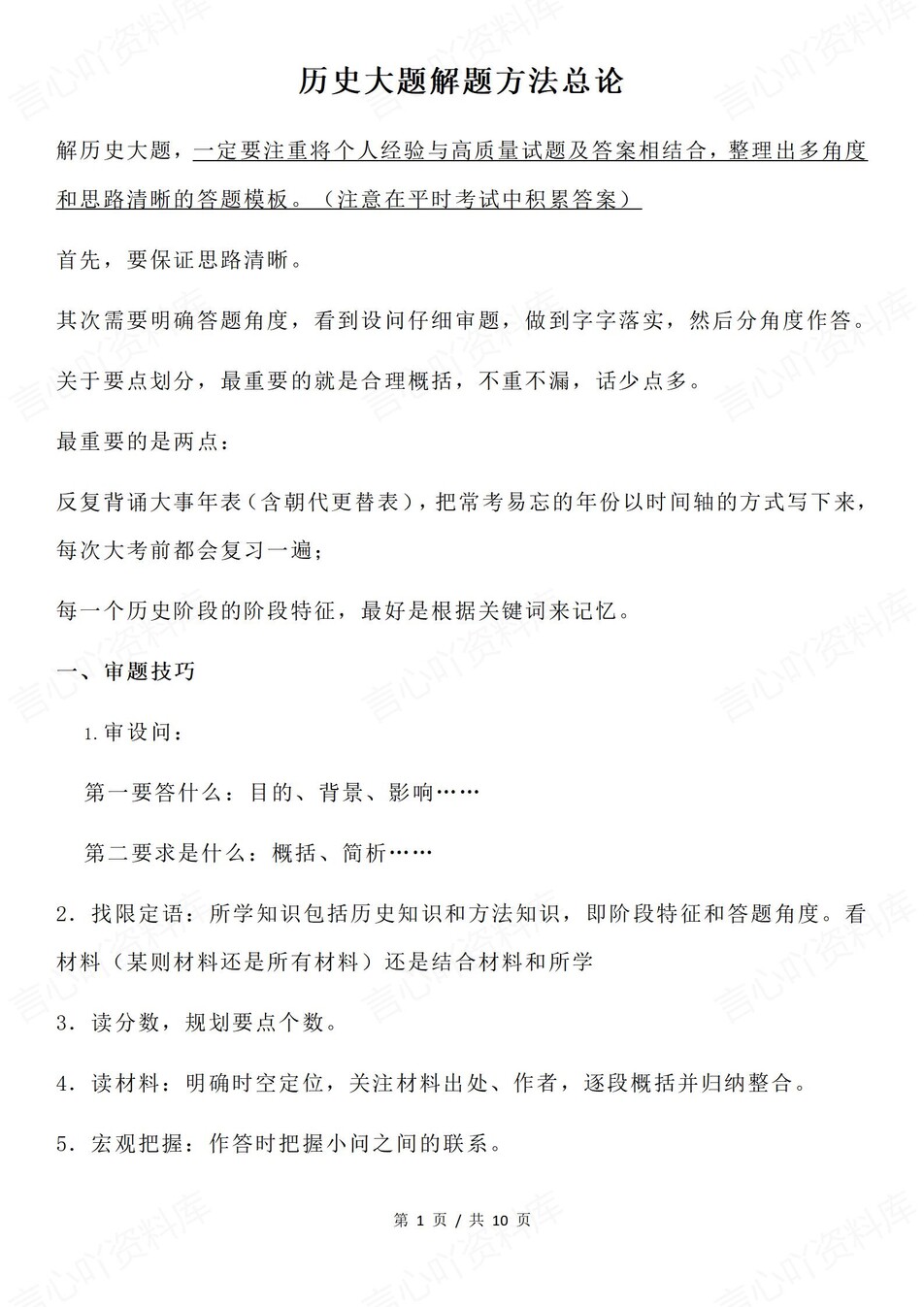 高中历史-大题解题高考题型答题技巧方法专题知识归纳（全）-言心吖资料库