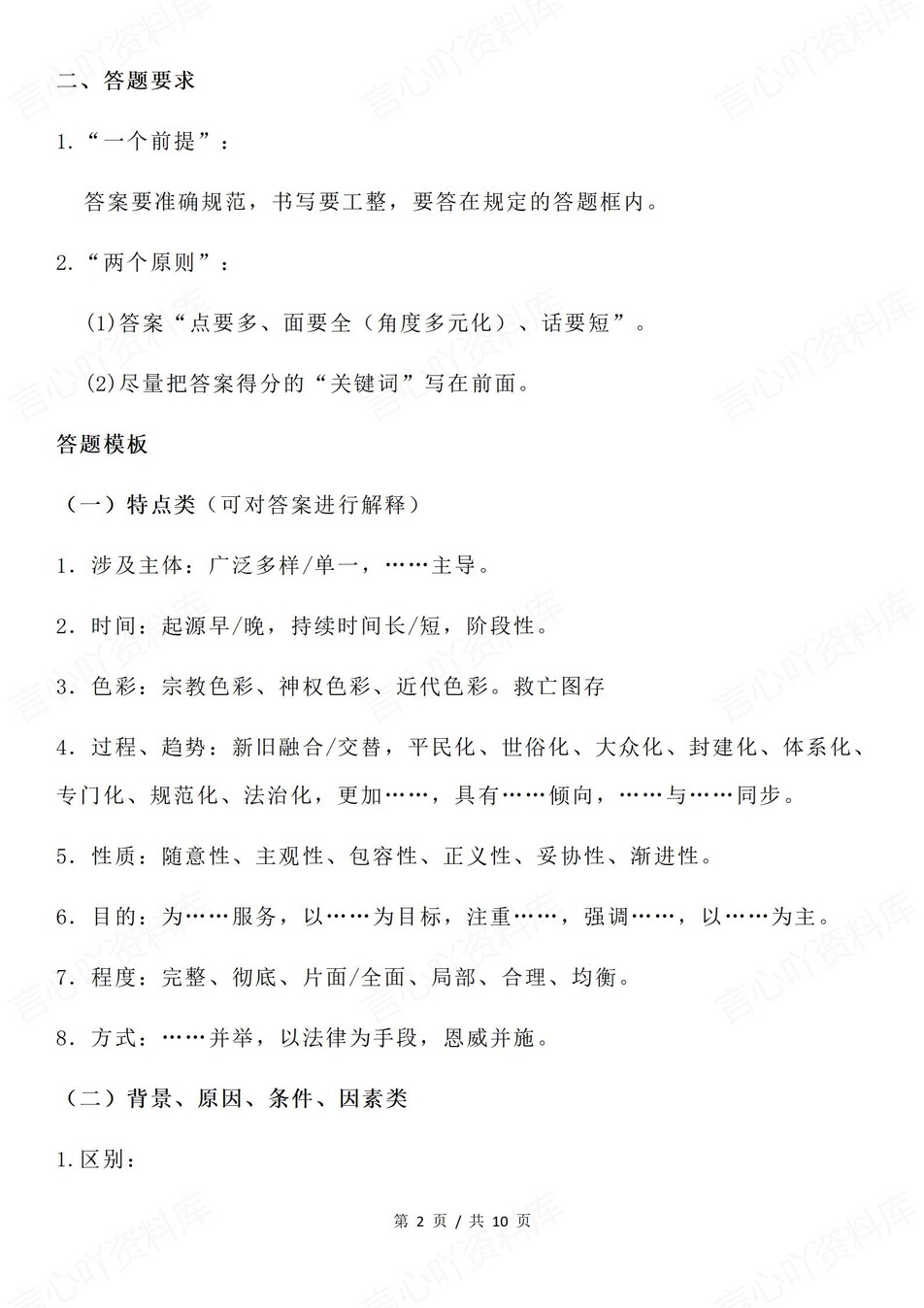 高中历史-大题解题高考题型答题技巧方法专题知识归纳（全）插图高中历史1