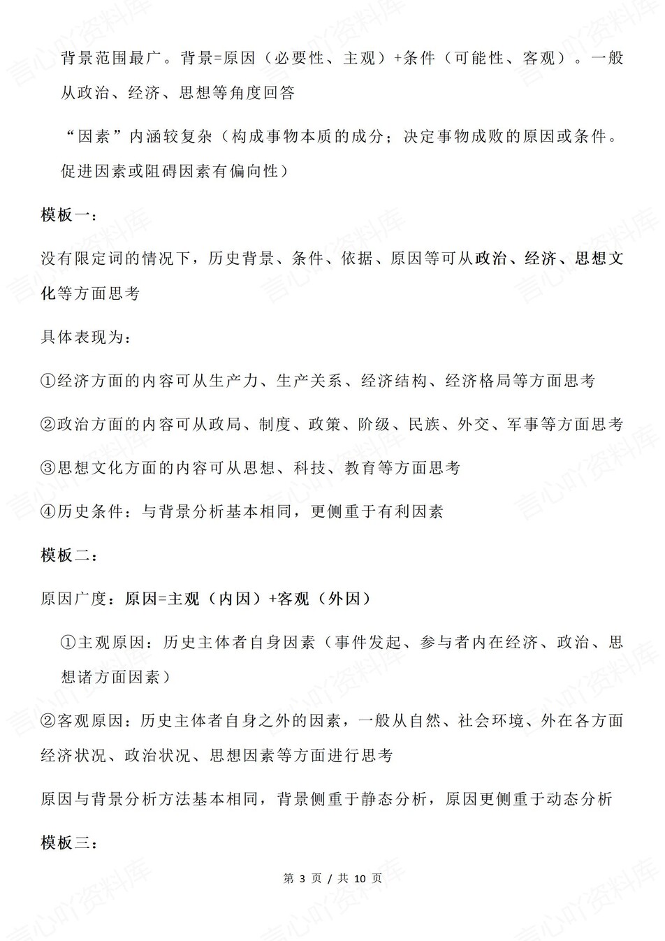 高中历史-大题解题高考题型答题技巧方法专题知识归纳（全）插图高中历史2