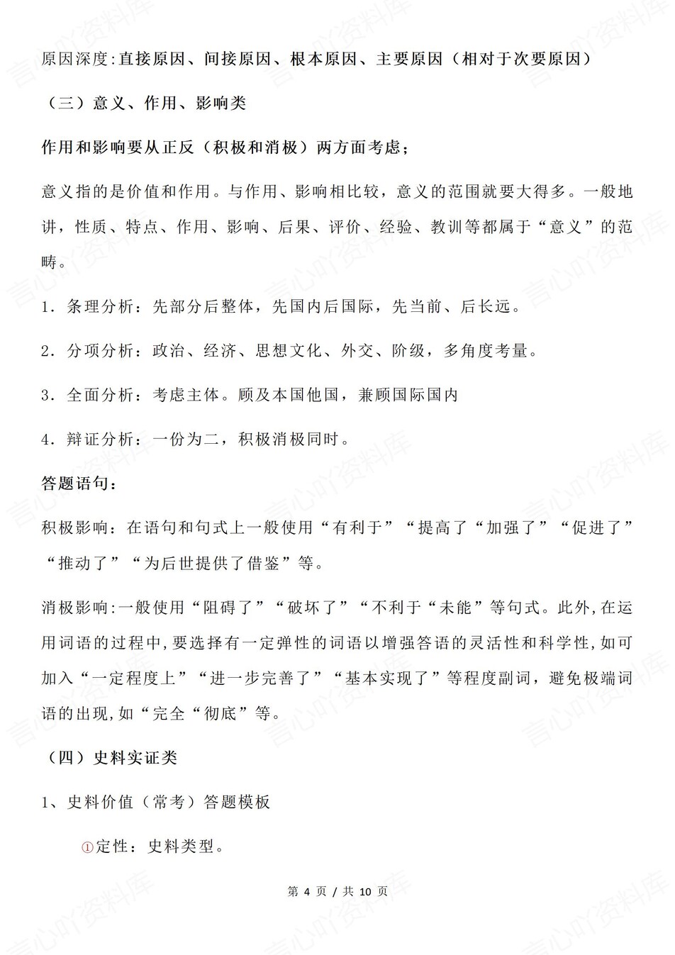 高中历史-大题解题高考题型答题技巧方法专题知识归纳（全）插图高中历史3