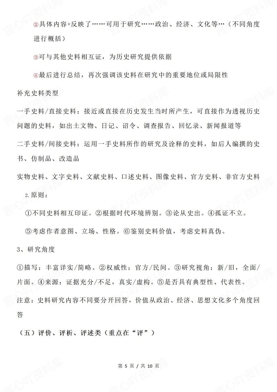 高中历史-大题解题高考题型答题技巧方法专题知识归纳（全）插图高中历史4