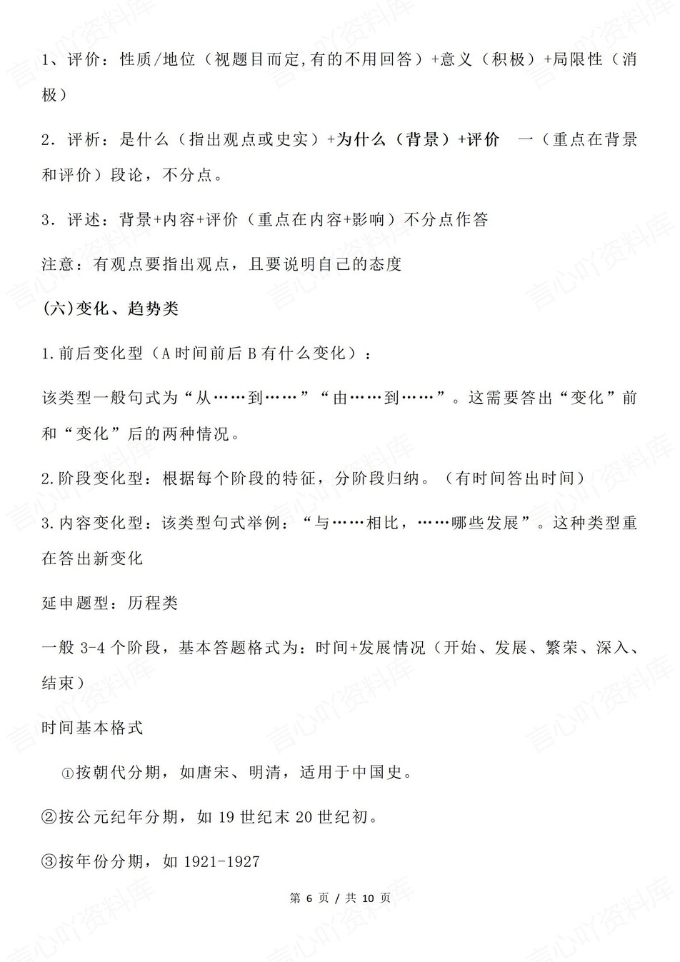 高中历史-大题解题高考题型答题技巧方法专题知识归纳（全）插图高中历史5