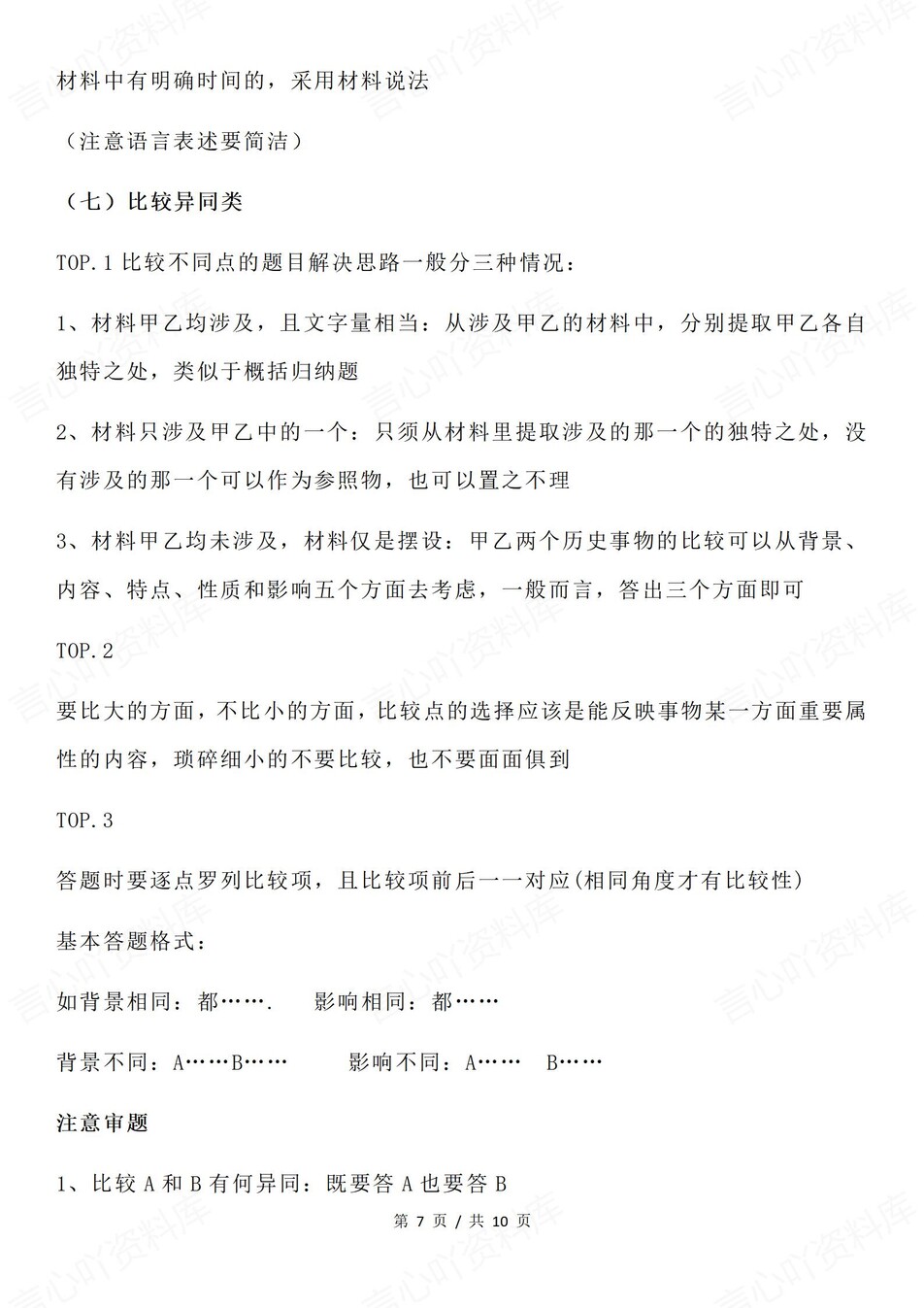 高中历史-大题解题高考题型答题技巧方法专题知识归纳（全）插图高中历史6