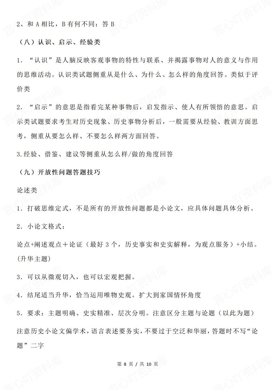 高中历史-大题解题高考题型答题技巧方法专题知识归纳（全）插图高中历史7