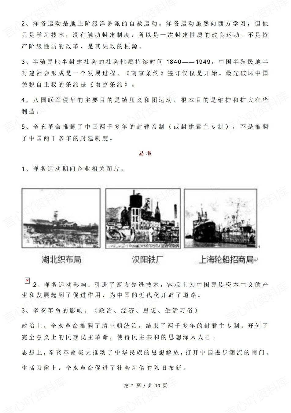 高中历史-近代史易错易混易考知识总结（全）插图高中历史1