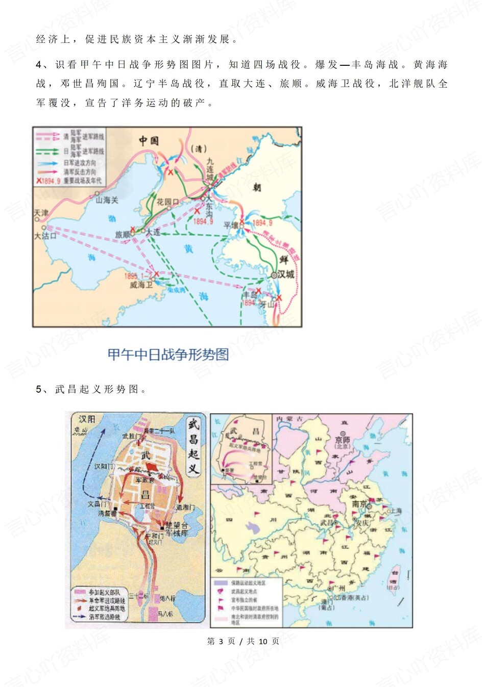 高中历史-近代史易错易混易考知识总结（全）插图高中历史2