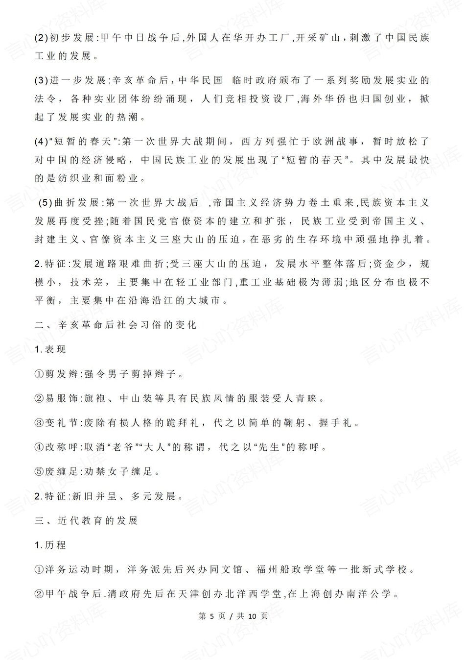 高中历史-近代史易错易混易考知识总结（全）插图高中历史4