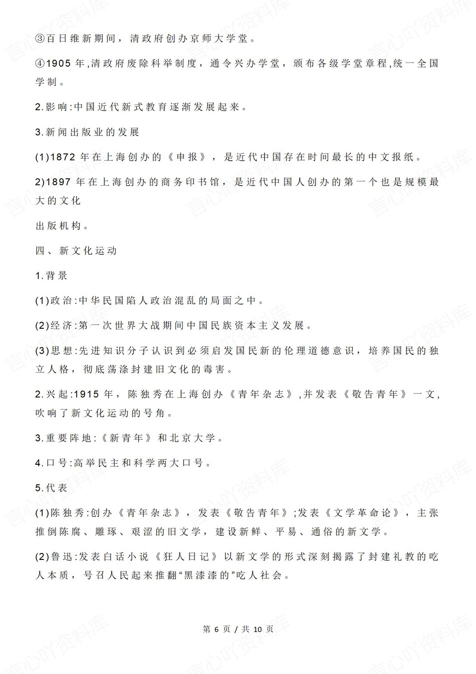 高中历史-近代史易错易混易考知识总结（全）插图高中历史5