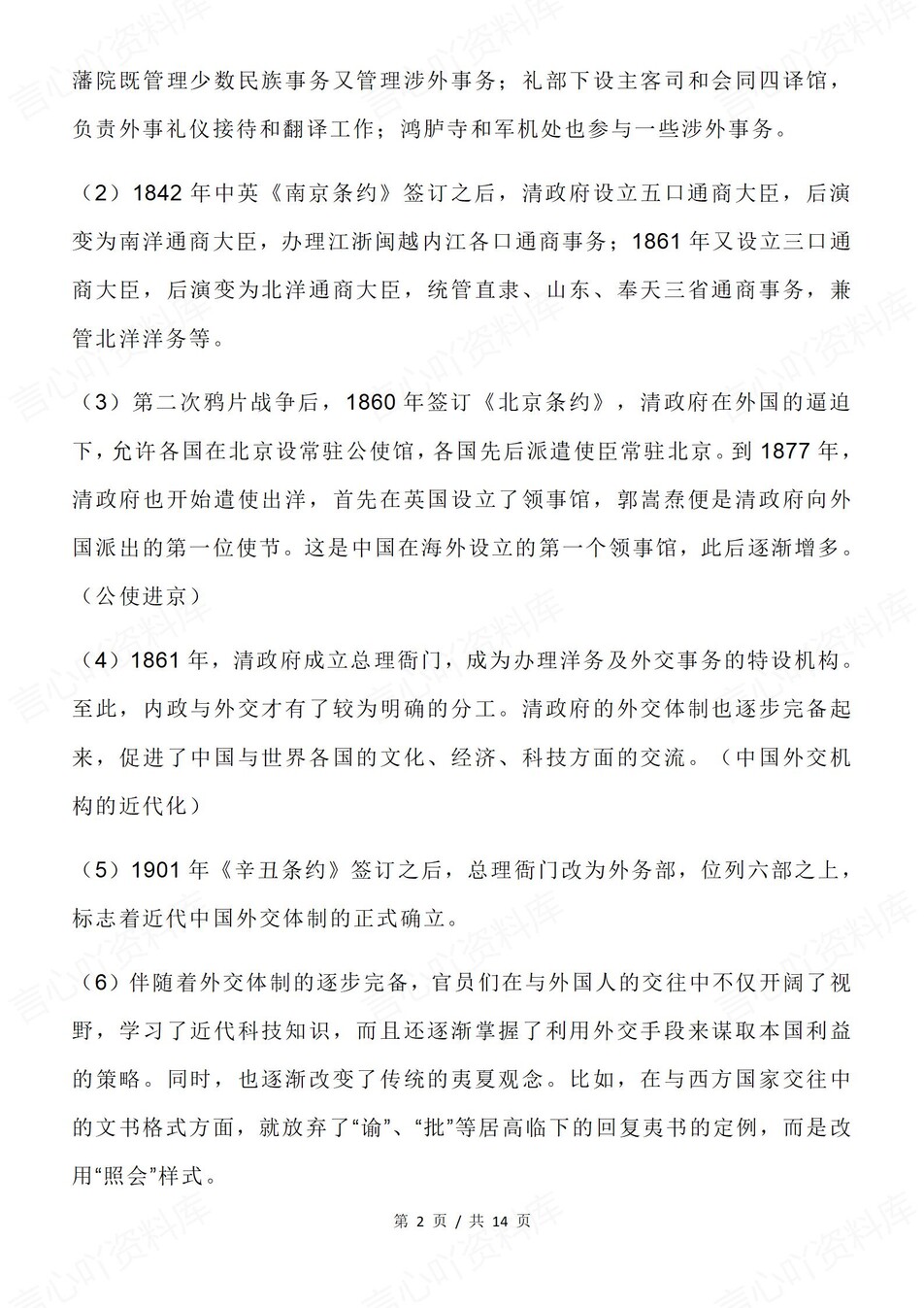 高中历史-高考复习易忽略知识盲区汇总插图高中历史1