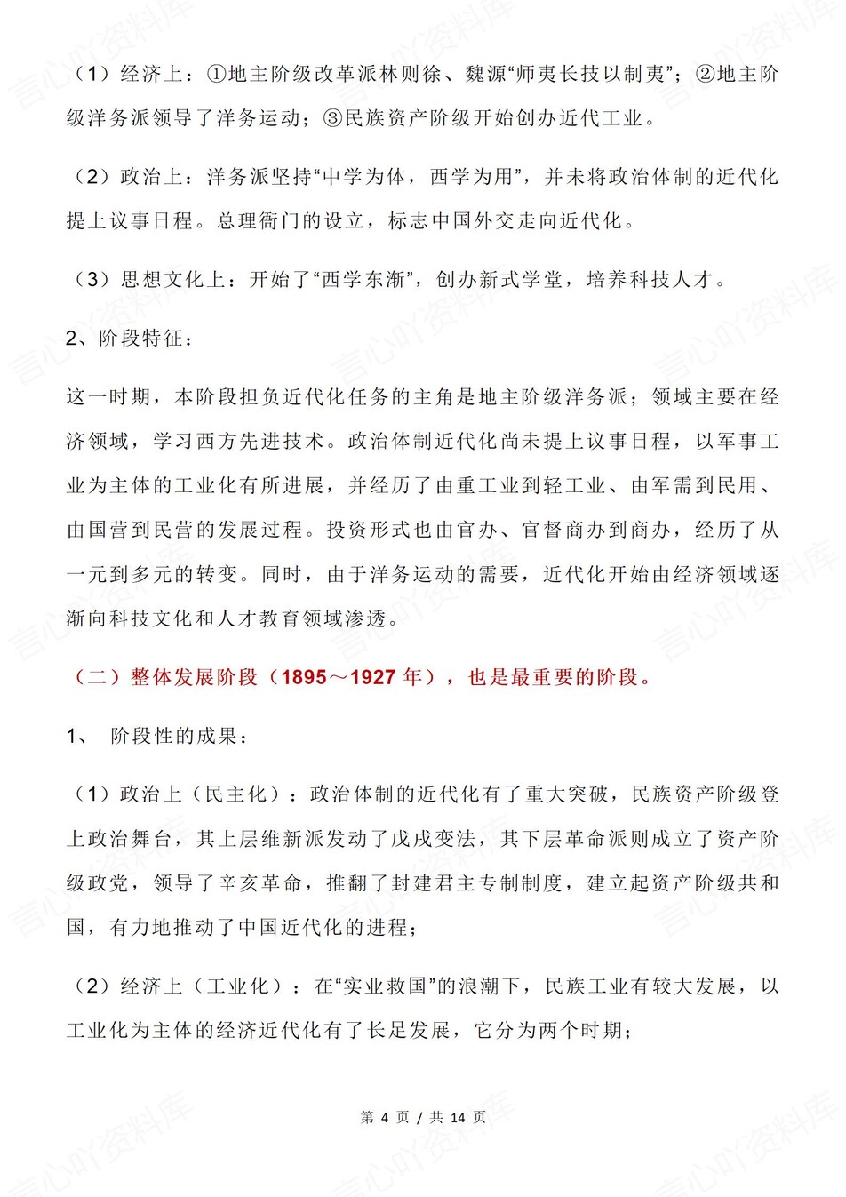 高中历史-高考复习易忽略知识盲区汇总插图高中历史2