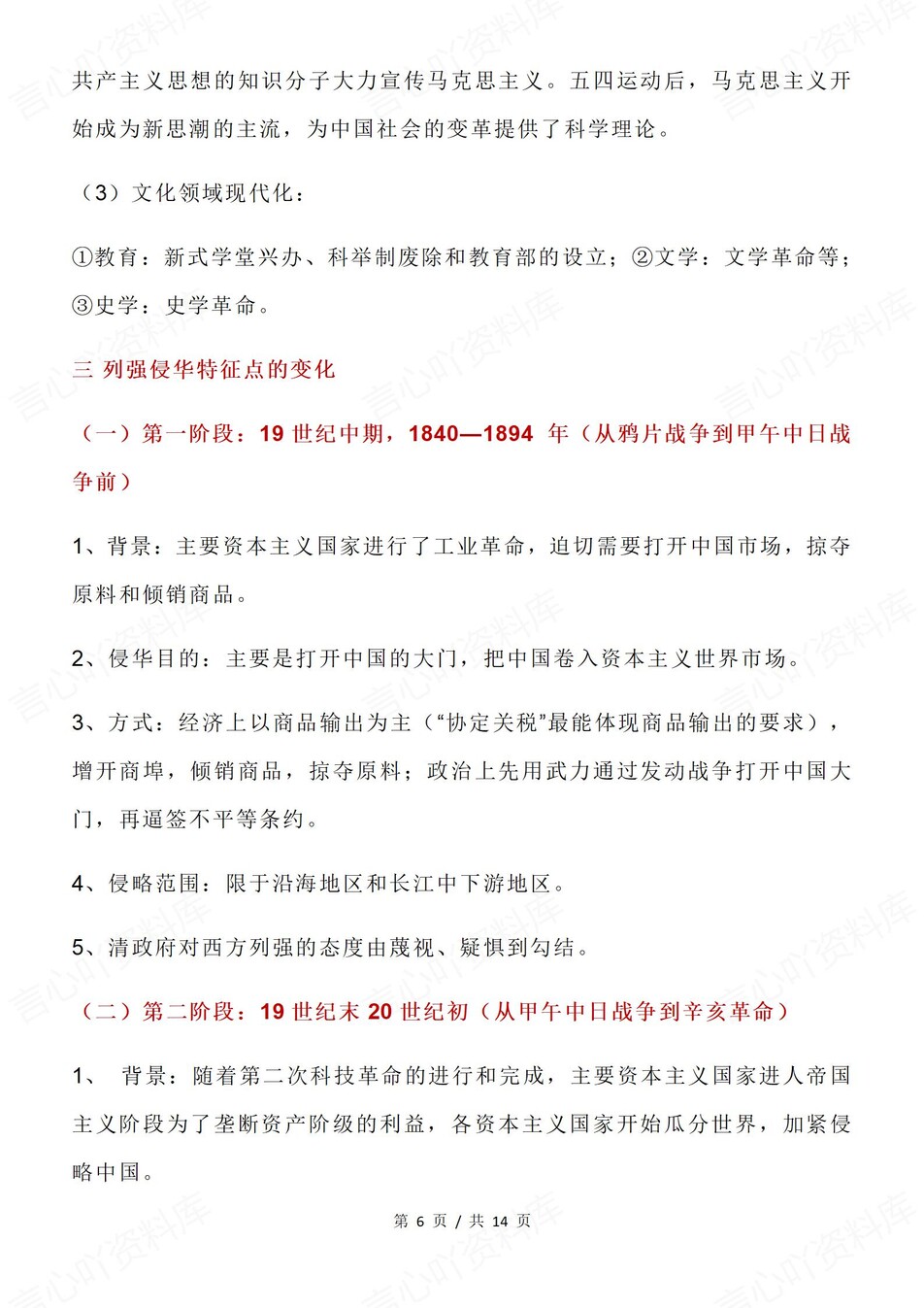 高中历史-高考复习易忽略知识盲区汇总插图高中历史3