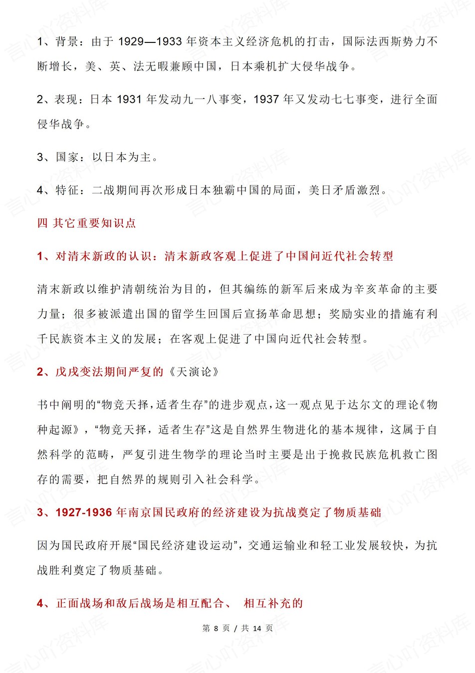 高中历史-高考复习易忽略知识盲区汇总插图高中历史4