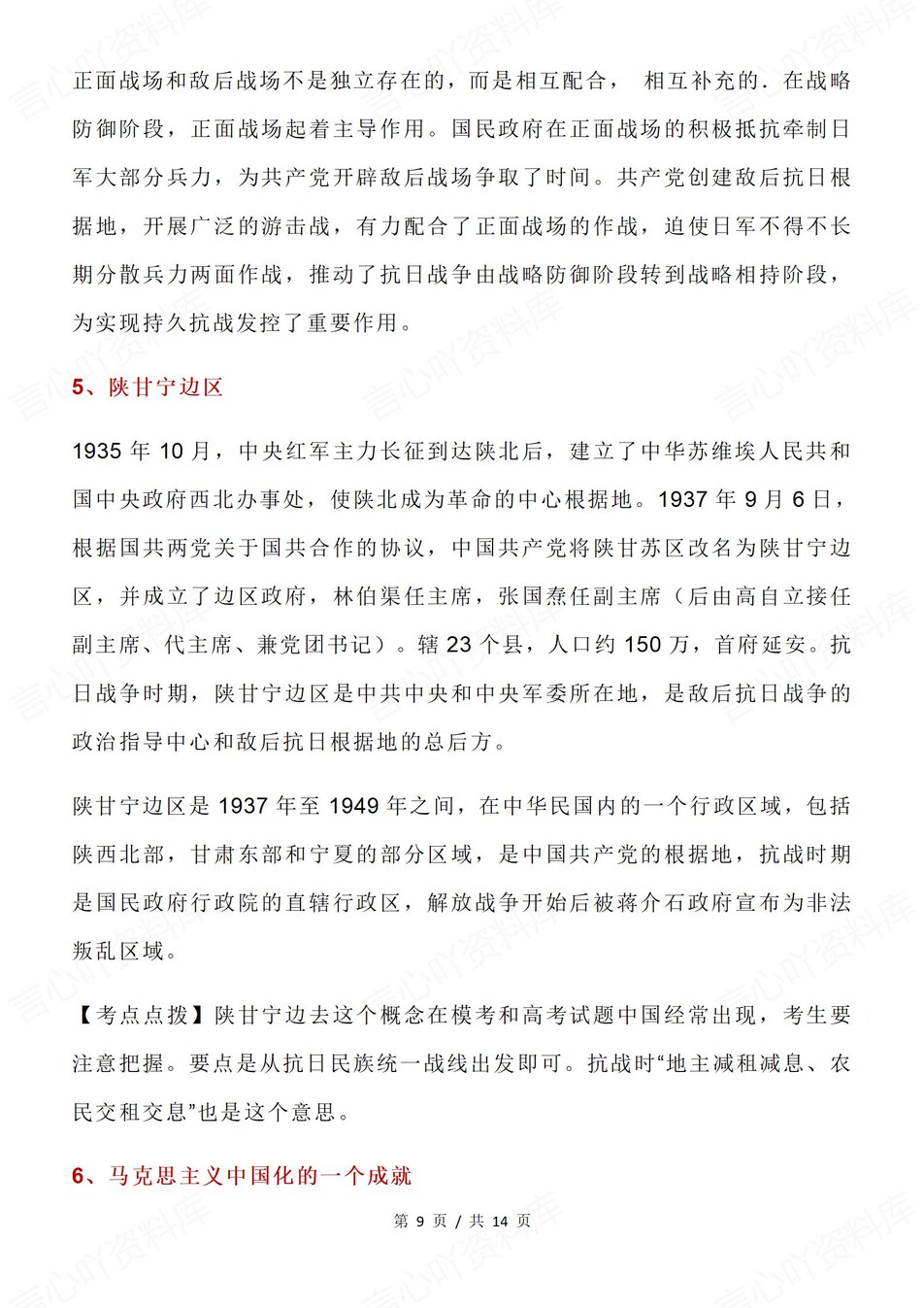 高中历史-高考复习易忽略知识盲区汇总插图高中历史5