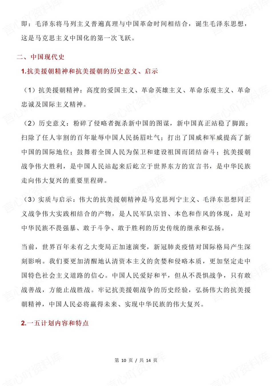 高中历史-高考复习易忽略知识盲区汇总插图高中历史6