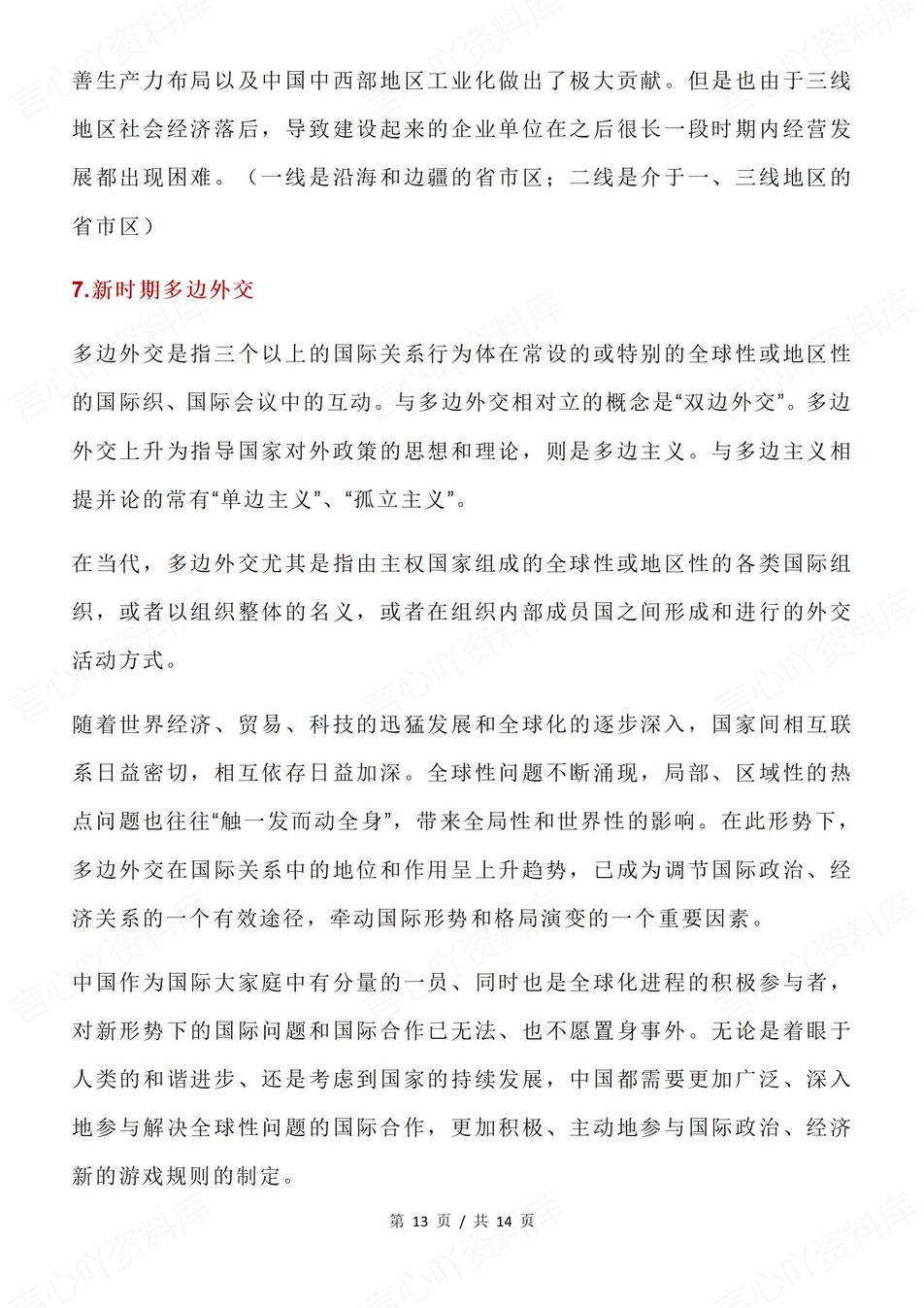 高中历史-高考复习易忽略知识盲区汇总插图高中历史7