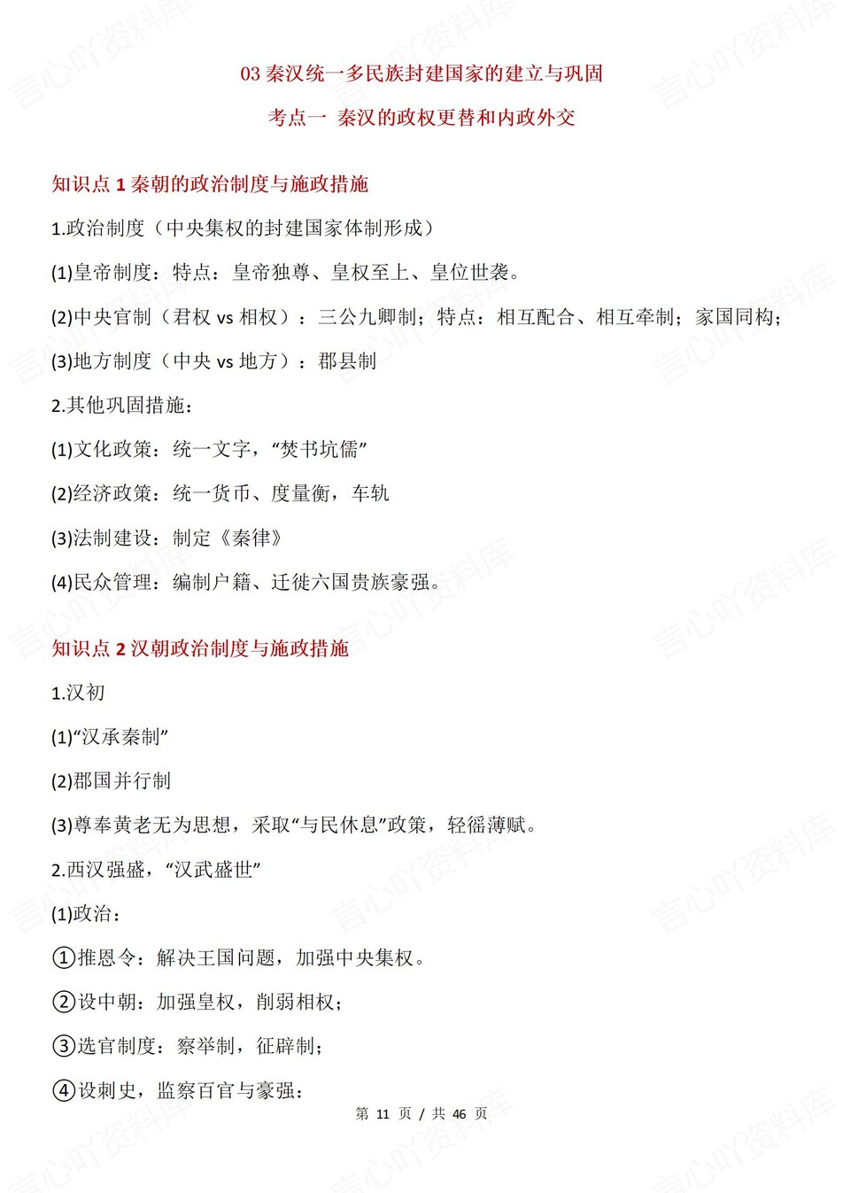 高中历史-古代史考点知识选必融合汇总插图高中历史2